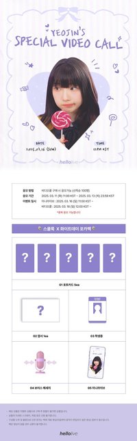 YEOJIN's 特別線上簽售活動1.0