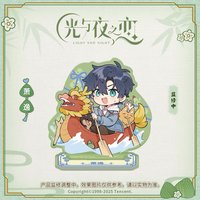 端午 立牌 Q版立牌