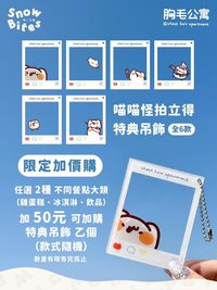 吃一口雪 喵喵怪拍立得特典吊飾