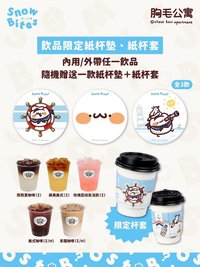 吃一口雪 飲品限定紙杯墊、紙杯套
