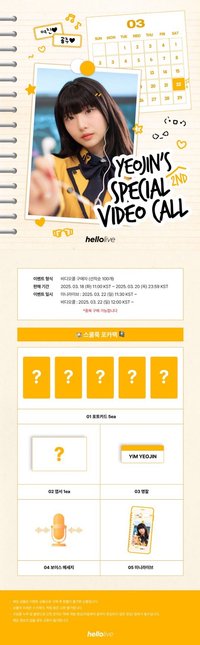 Yeojin 個人 YEOJIN's 特別線上通話2.0