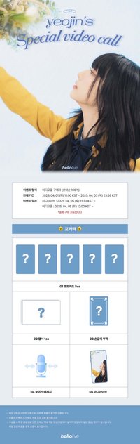 Yeojin 個人 YEOJIN's 特別線上通話3.0