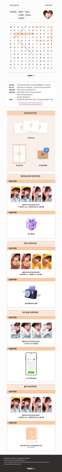 Yeojin 個人 YEOJIN's 簽售+現場拍立得活動