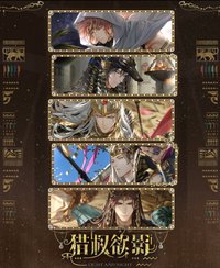 獵權欲影