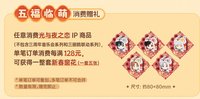 祝你今年谷樂屋 線下滿贈 窗花