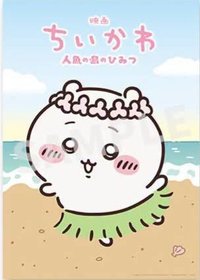 人魚島的秘密 A3 海報 夏日草裙吉伊