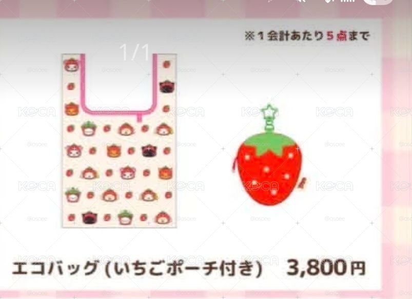 草莓快閃袋子