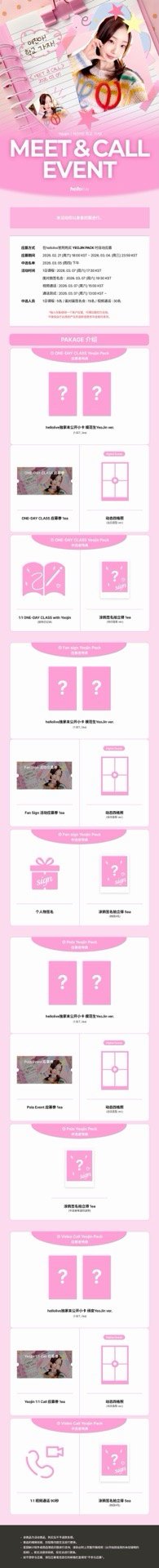 YEOJIN 簽售+一日體驗課《汝真呀！一起上學吧！》