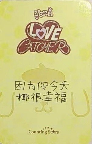 迷五 數星星 深圳簽名 簽售卡 布丁狗 背面