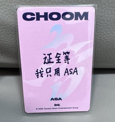 競標 🩵BABYMONSTER 춤 (CHOOM) QQ音樂 三星 四星 星光卡 