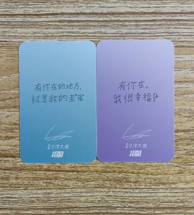 圭賢全家代言卡 中文卡背