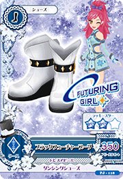 第二季 鞋子 勁酷 Futuring Girl 二星