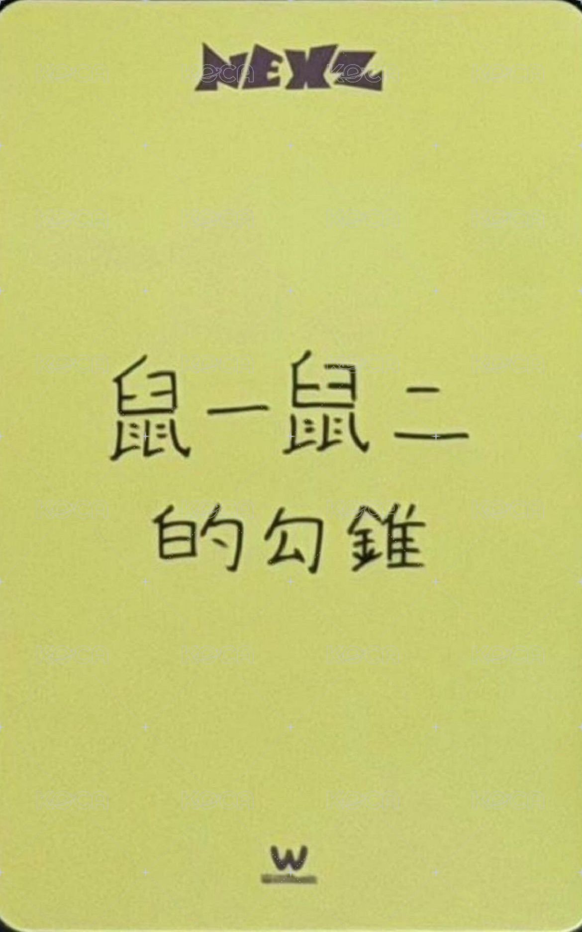 Mmchk 微樂客 台北簽名會 簽售卡  背面
