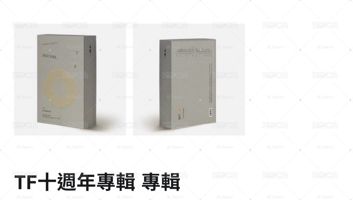 十週年專輯