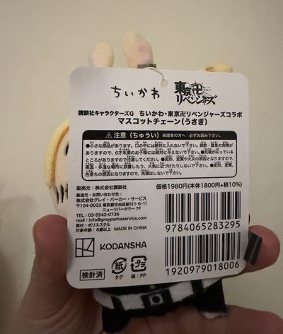 吉伊卡哇 東京復仇者兔兔 東卍兔兔