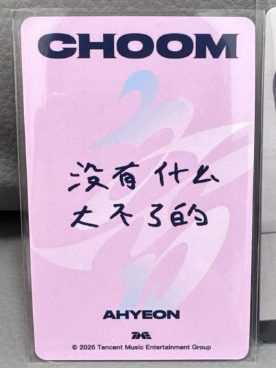 競標 🩵BABYMONSTER ASA 춤 (CHOOM) QQ音樂 三星 四星 星光卡 