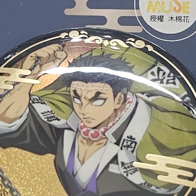 義勇+行冥徽章