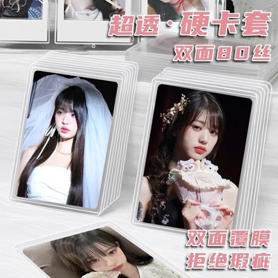 80絲厚硬卡套