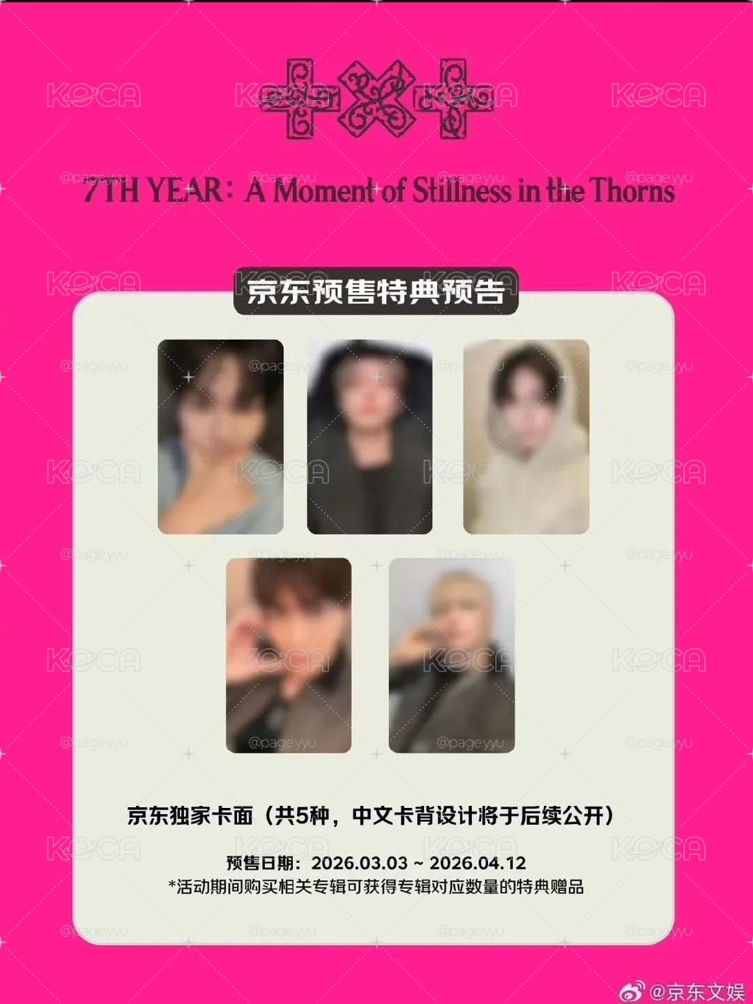 迷八 京東 特典卡一套
