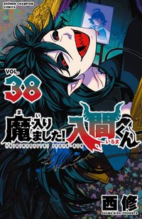 日版特典 38卷