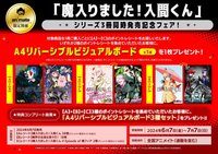 2卷特典（魔主役聯動/需同時購入）