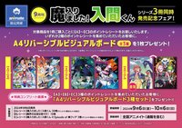 3卷特典（魔主役聯動/需同時購入）