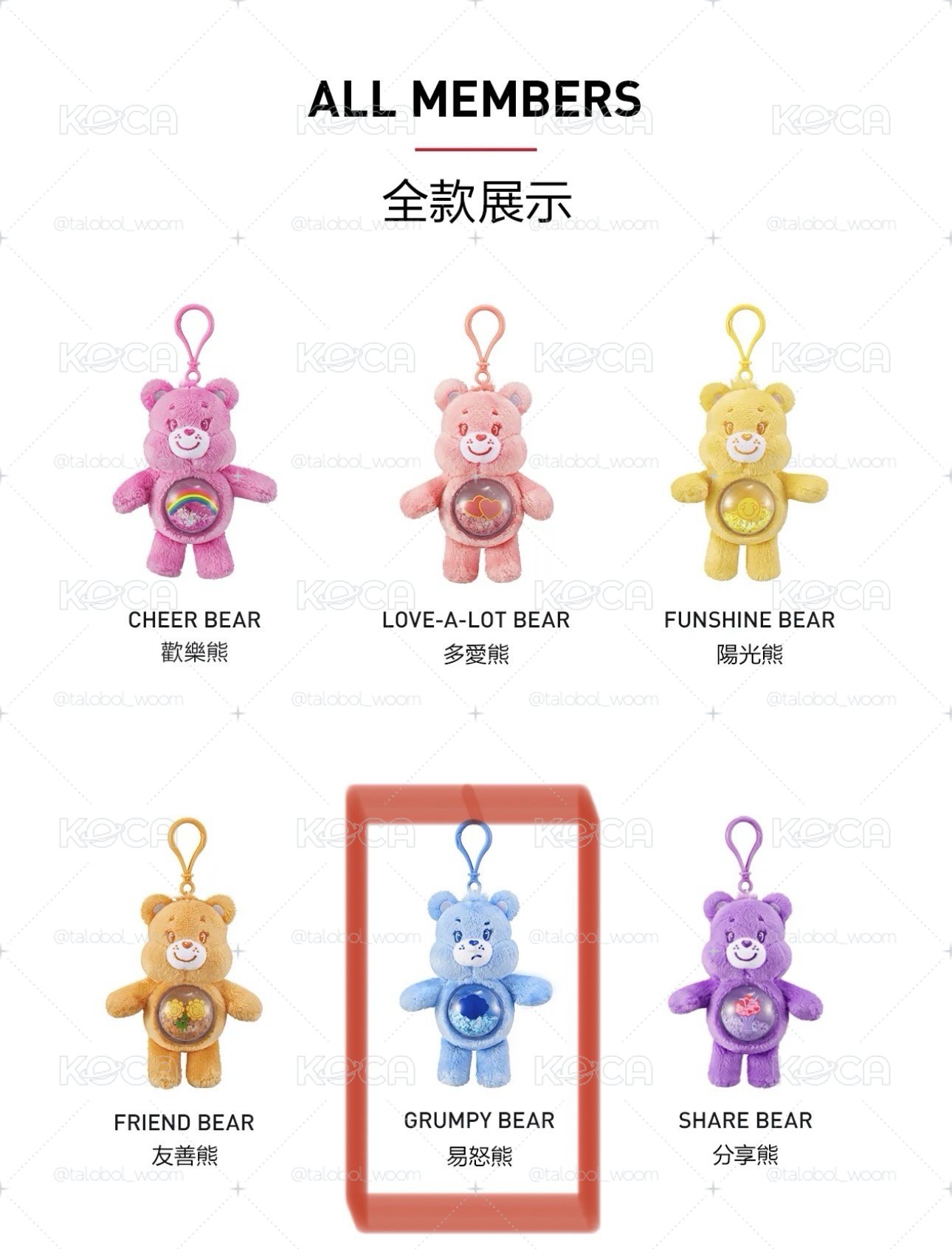 Care Bears流沙毛絨掛件（易怒+隱藏）
