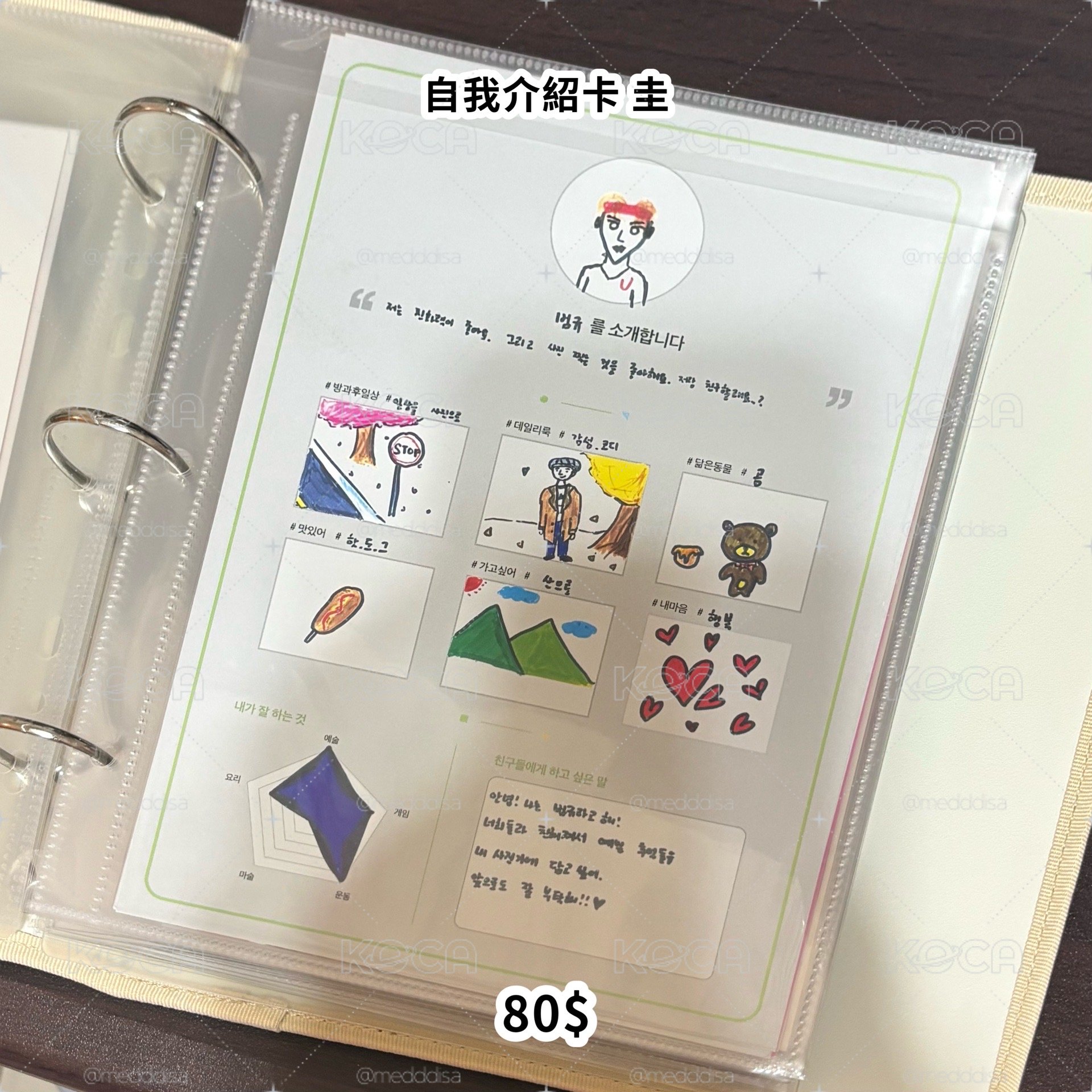 TXT 自我介紹卡 圭