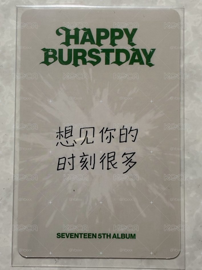 奎 十週年中背