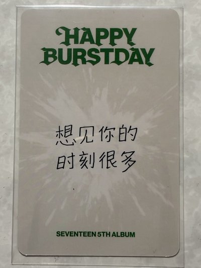 奎 十週年中背