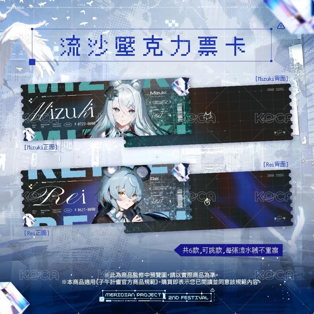 子午夜2nd 票卡 紀念 背面