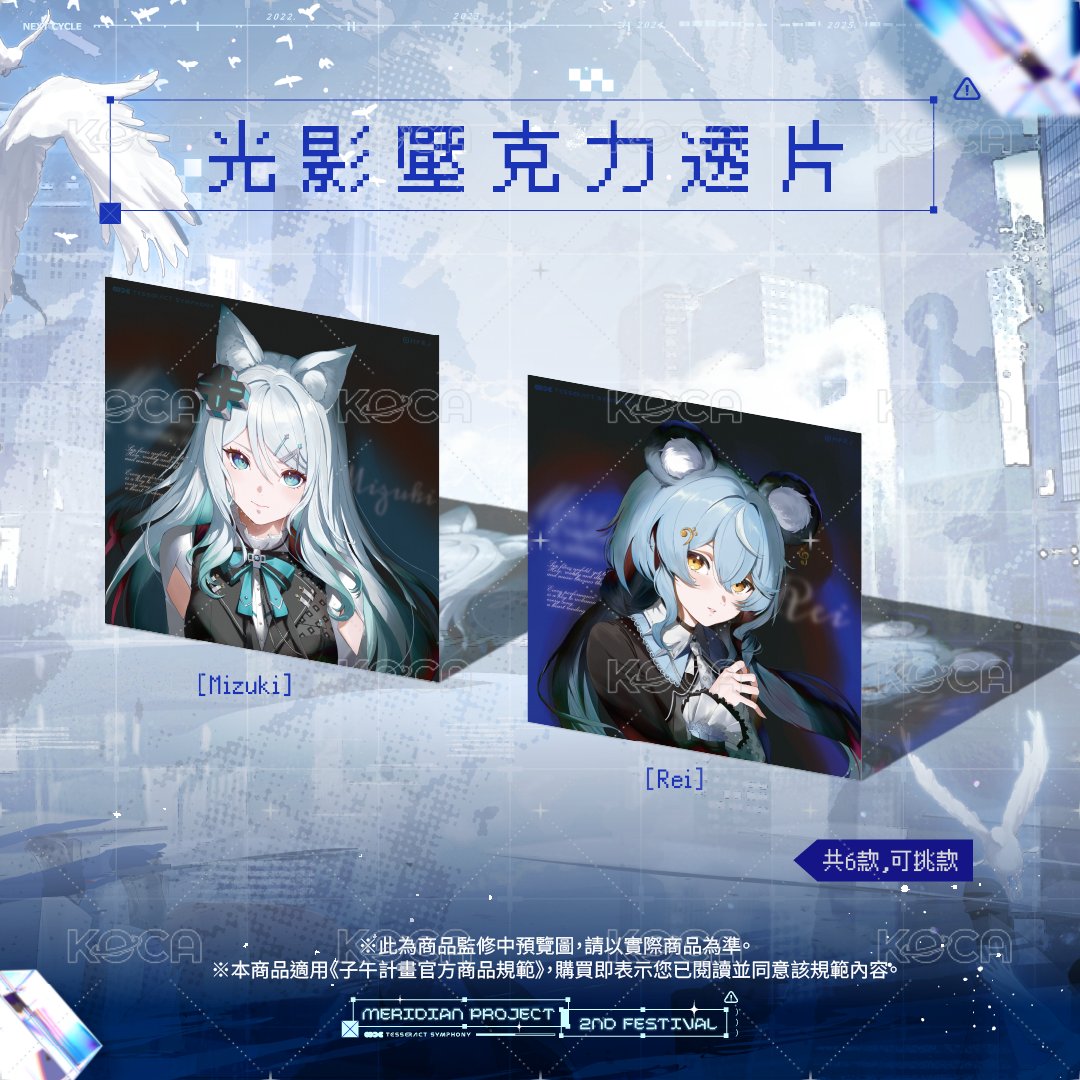 子午夜2nd 透明卡  背面