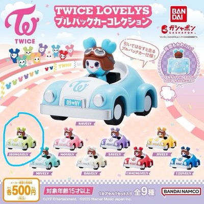 TWICE扭蛋