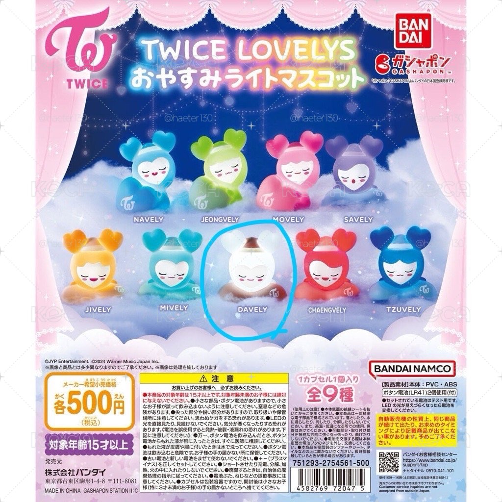 TWICE扭蛋