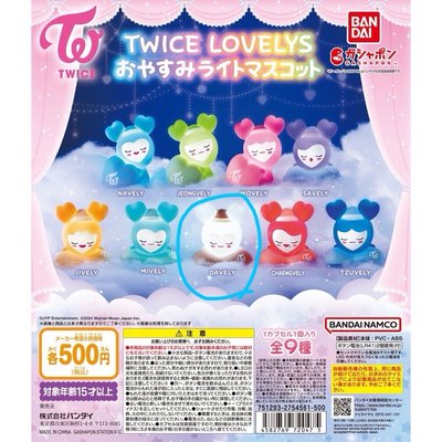 TWICE扭蛋