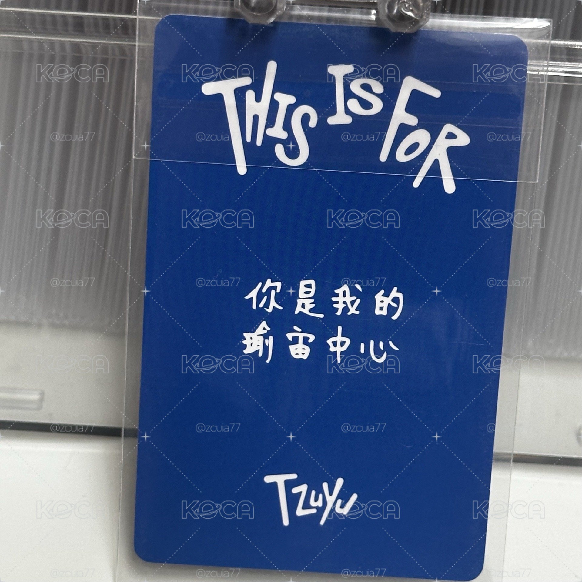 你是我的瑜宙中心