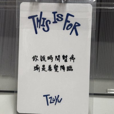 你說時間暫停 瑜是真愛降臨