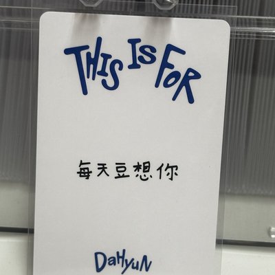 每天豆想你