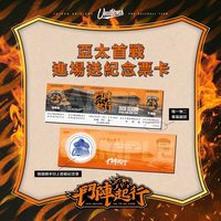 亞太首戰開幕戰