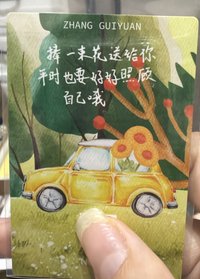 拿花卡（手寫卡背