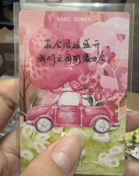 拿花卡（手寫卡背