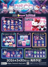 2024三麗鷗Disco