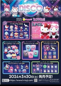 2024三麗鷗Disco 公仔 