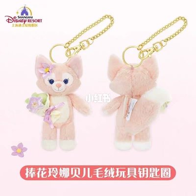 上迪520限定💐捧花玲娜貝兒 鑰匙圈