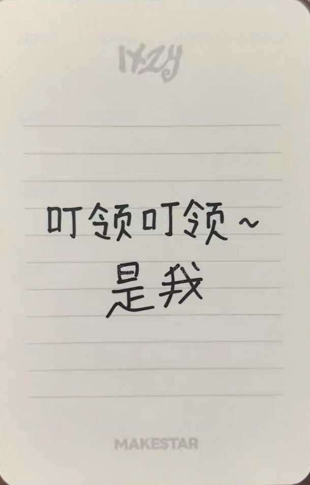 Motto 迷十二 ms 2.0 上海 中背 簽售卡 鉛筆 背面