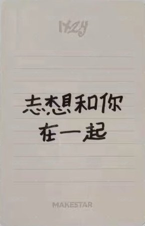 Motto 迷十二 ms 2.0 上海 中背 簽售卡 鉛筆 背面