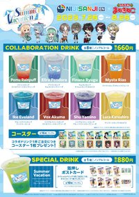 Summer Vacation まねきねこ聯動 聯動特典