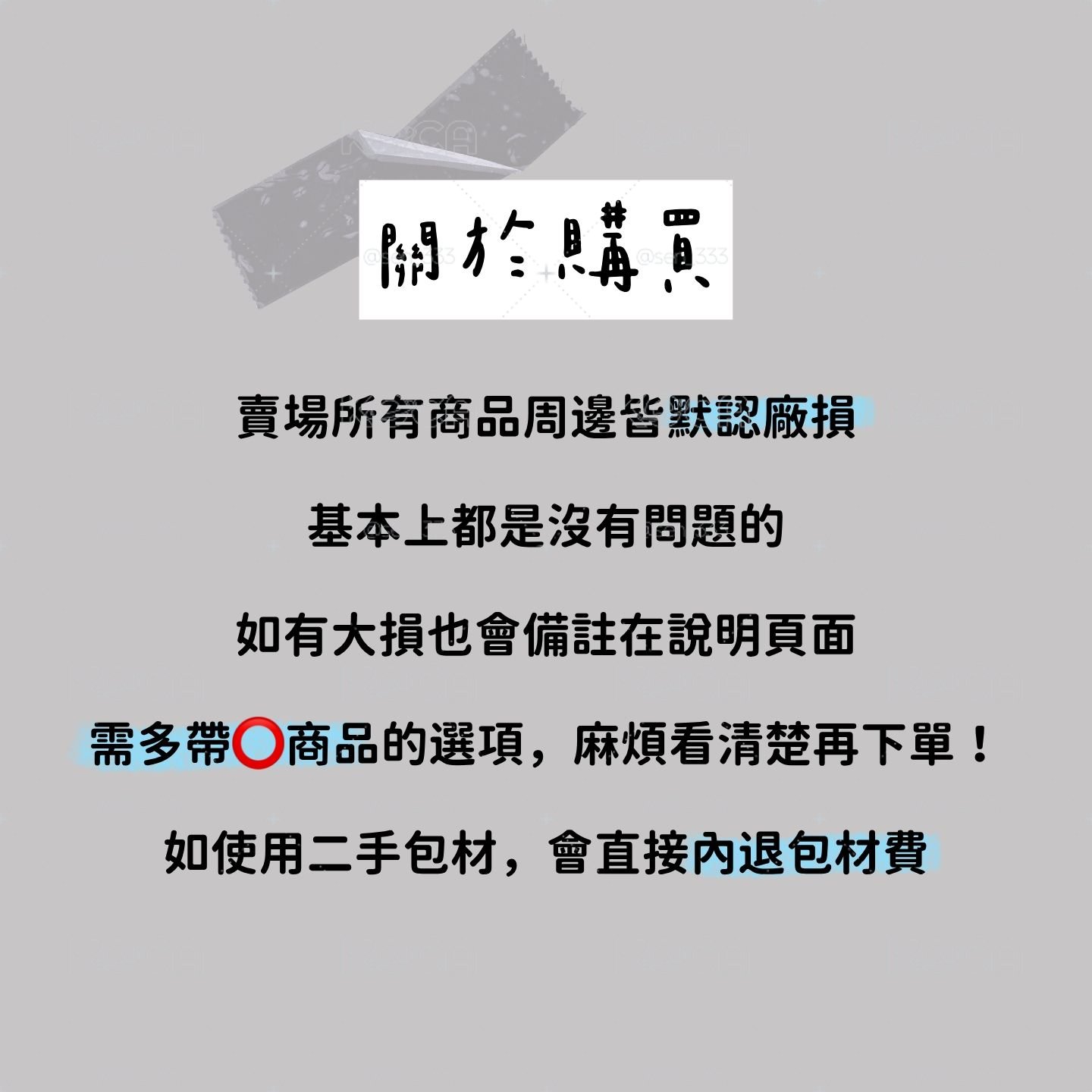 - 關於購買請點進 - 賣場說明用勿下