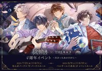 日本四週年 THEキャラ聯動