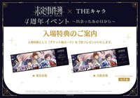 日本四週年 THEキャラ聯動 入場特典